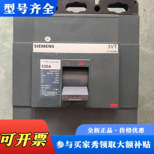 议价塑壳断路器3VT8563-1AA03-0AA0，3议价