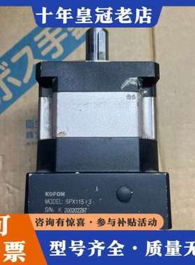 议价【KOFON GPX115-3行星齿轮减速机！】可维修