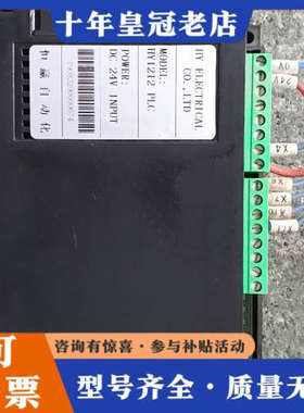 议价恒赢自动化PLC HY1212，DC24V输入，实物拍摄议价