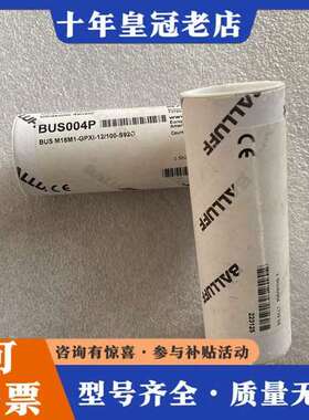 议价BALLUFF巴鲁夫 BUS004P BUS M18M1-G可维修