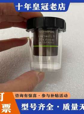 议价OLYMPUS奥林巴斯LMPlanFL N 20x/0.40可维修