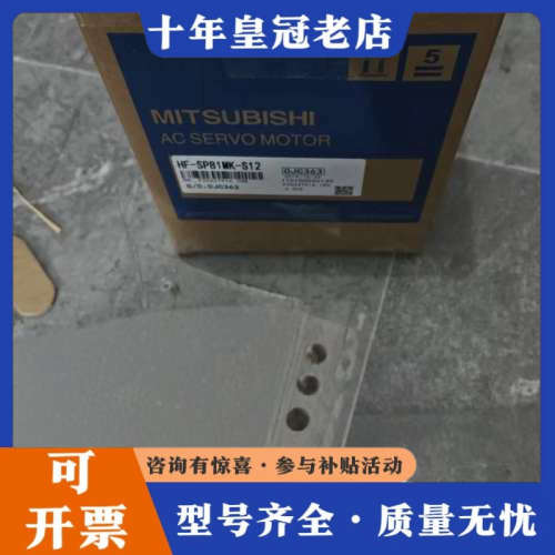 议价三菱伺服电机HF-SP81MK-S12，型号HF-SP81M议价