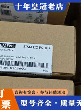 议价6ES7 307-1EA01-0AA0SIMAT议价