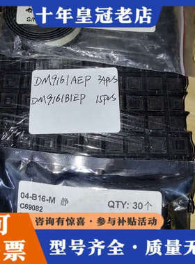 议价DM9161AEP有34个，DM9161BlEP有15个，W议价