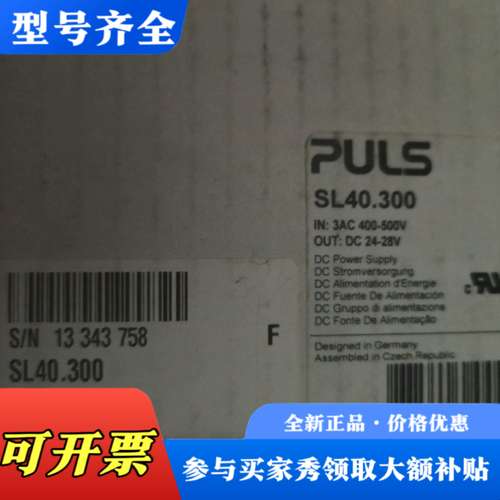 议价PULS普尔世电源SL40.300，德国，输入3AC 4议价