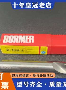 议价DORMER多玛中心钻R123，20.0mm，未使用可维修