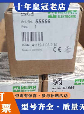 议价德国MURR穆尔模块55556，正品，德国制造，带C议价