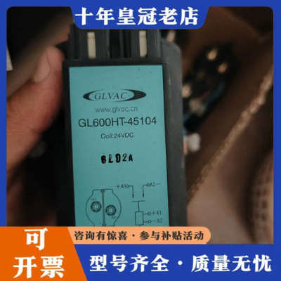议价GL600HT-45104继电器议价