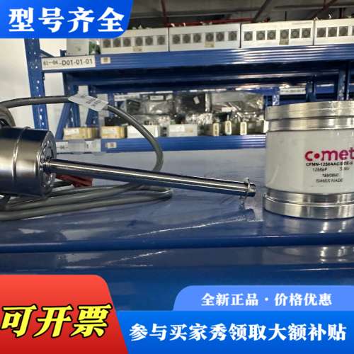 议价comet电容CFMN-1250AAC/5-DE-G，125议价