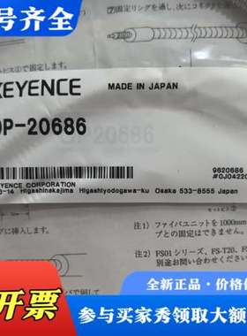 议价KEYENCE光纤保护套OP-20686，日本正品议价