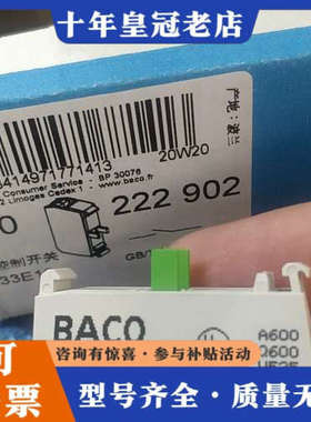 议价法国Baco常开触电模块33E10议价