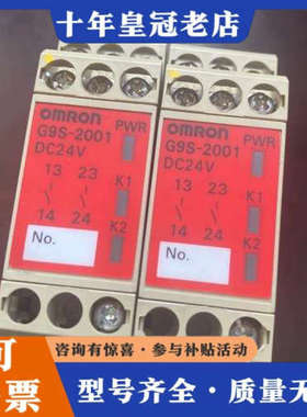 议价正品安全继器G9S-2001/2002 G9SA-EX301议价