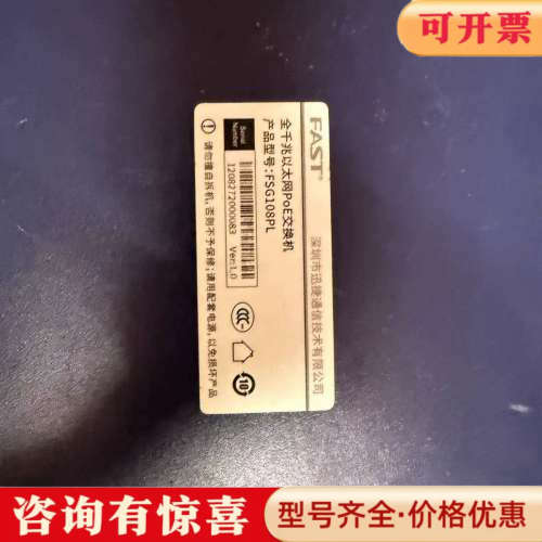 议价FAST 8口千兆POE交换机，型号FSG108PL，全千兆议价