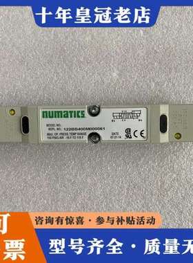 议价NUMATICS电磁阀122BB400M000061可维修