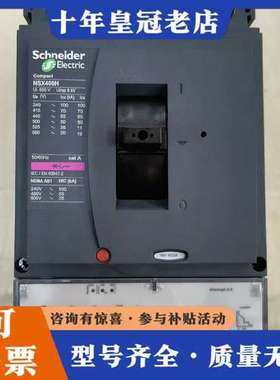 议价塑壳断路器NSX400H可维修