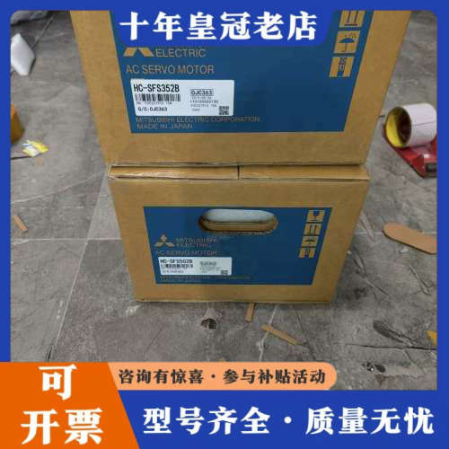 议价三菱伺服电机HC-SFS352B，型号HC-SFS352B，议价