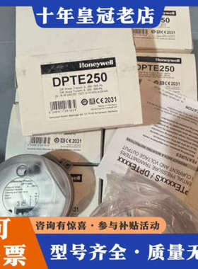 议价霍尼韦尔DPTE250压力变送器  500  库存11议价