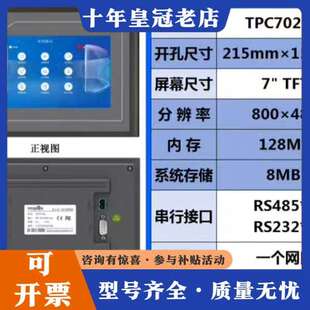 议价昆仑通泰触摸屏TPC7022Ex/Et带网口功能正常80台可维修