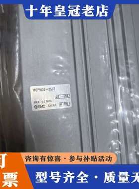 议价MGPM32-250Z，气缸，正品，现可维修