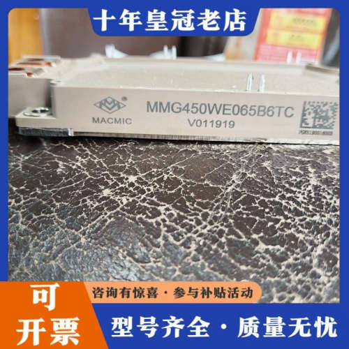 议价MMG450WE065B6TC议价