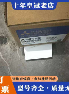 议价三菱伺服电机HC-KFS43B，型号HC-KFS43B，实物议价