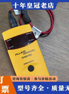 议价福禄克TS100-PRO-BT-TDR，快速测量线缆长度议价
