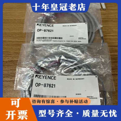 议价KEYENCE连接线OP-87621，德国制造，型议价