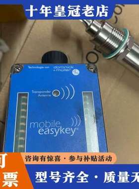议价DOMNICK + MÜLLER mobile easyke可维修