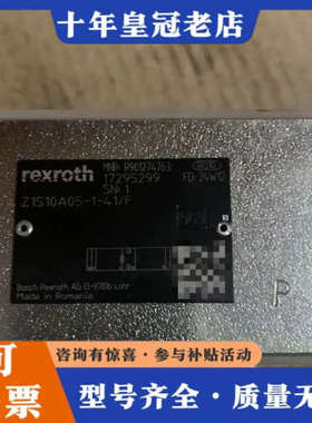 议价R901274763 Z1S10A05-1-4X/F力士乐单议价