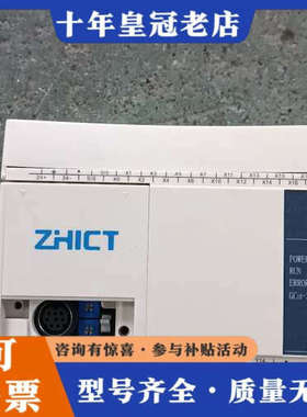 议价ZHICT正合PLC控制器，型号ZP3U-1616MT，DC议价