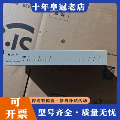 议价新华 xFES-1005DU 交换机，10口千兆网口，成议价