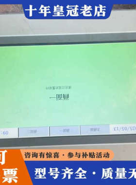 议价海弘集+CHJ+5071c+50710c工业屏议价