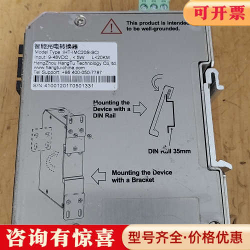 议价智能光电转换器，型号IHT-IMC20S-SCI，输入9-4议价