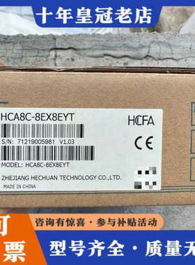议价正品禾川模块  HCA8C-8EX8EYT  盒码一议价