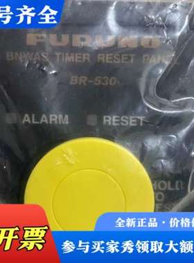 议价FURUNO古野BNWAS计时复位面板BR-530，未使议价