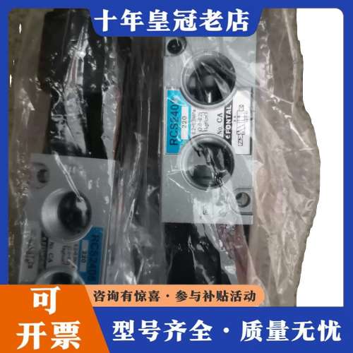 议价台湾鸿达（FONTAL）电磁阀 RCS2408-线圈电压可维修
