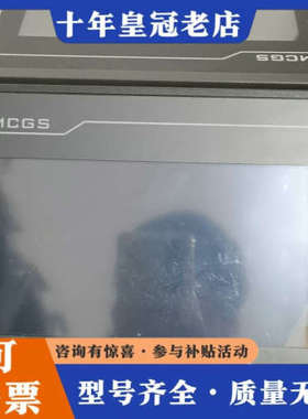 议价TPC7032Kx 7寸昆仑通态触摸屏MCGS人机界面 无网议价