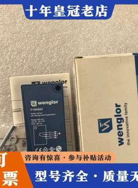 议价Wenglor威格勒光电传感器+P1NH802可维修