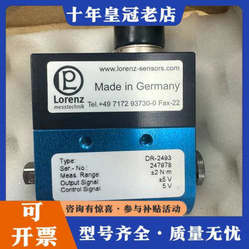 议价【】德国Lorenz扭矩传感器DR-2493议价