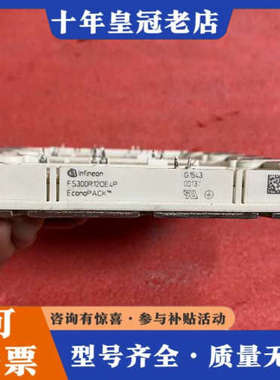 议价FS300R12OE4P/FS450R12OE4，件，功议价