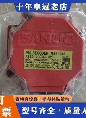 议价FANUC编码器A860-2070-T321编码器 议价可维修
