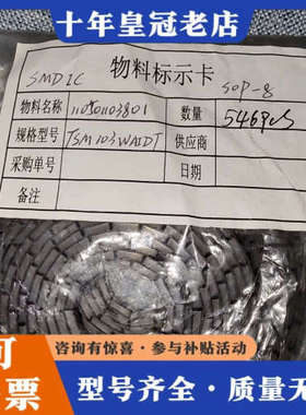 议价STM103WAIDA，两段(350+196)共546pcs议价