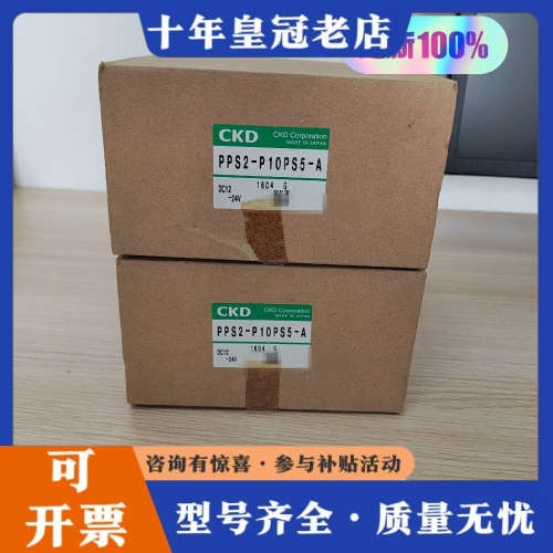 议价CKD正品PPS2-P10PS5-A议价