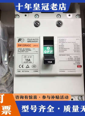 议价FUJI/富士 塑壳断路器BW125RAGC 2P 15议价