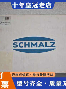 议价SCHMALZ施迈茨 SCPS 07 G02 NC M12-议价