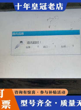 议价，十寸禾川TP2000触摸屏，TL2510：成色漂亮，实议价