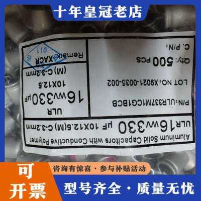 议价台湾万裕固态电容16V330UF，体积10ⅹ12.5，肱脚长议价