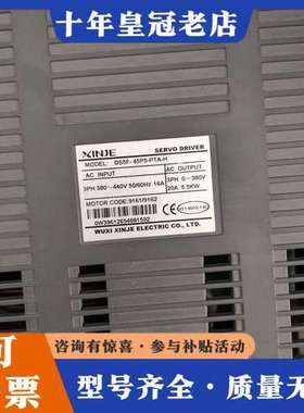 议价信捷伺服驱动器DS5F-45P5-PTA-H，配套电机，实物可维修