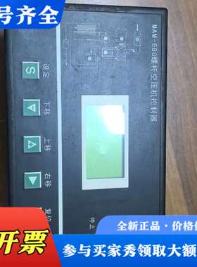 议价MAM-680螺杆空压机控制器，品，成色如图，功能正常。议价