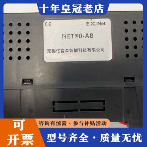 议价无锡亿客森 net30-ab议价